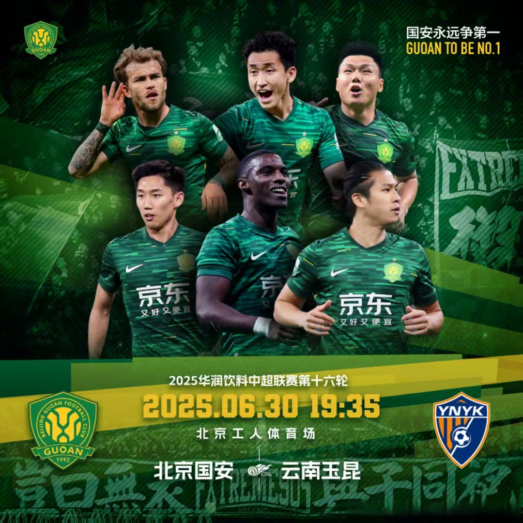 国际比赛日北京国安调整名单以备NBA总决赛，防线松动环节打磨，气氛紧张，控场能力受关注的简单介绍